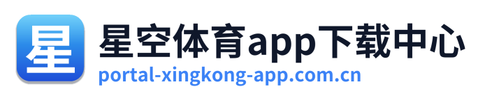 星空体育app下载中心
